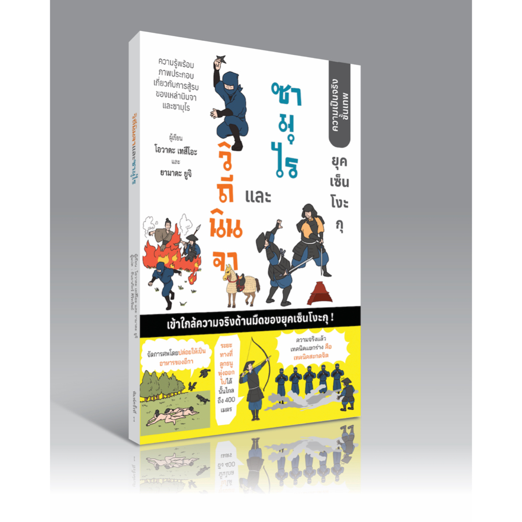 หนังสือ วิถีนินจาและซามูไร