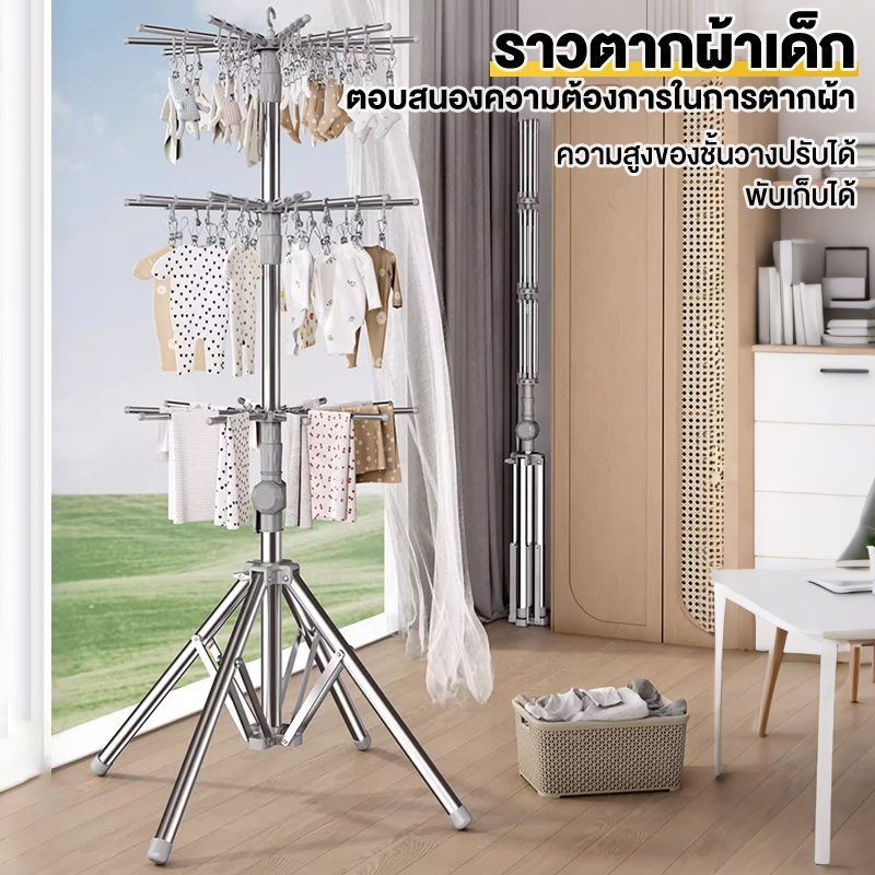 ⚡กันสนิม ราวตากผ้า สแตนเลส ราวแขวนเสื้อผ้า ราวแขวนผ้า หมุน360°ได้ ปรับสูง-พับเก็บได้ ประหยัดพื้นที่ ใช้ง่ายในคอนโด-บ้าน