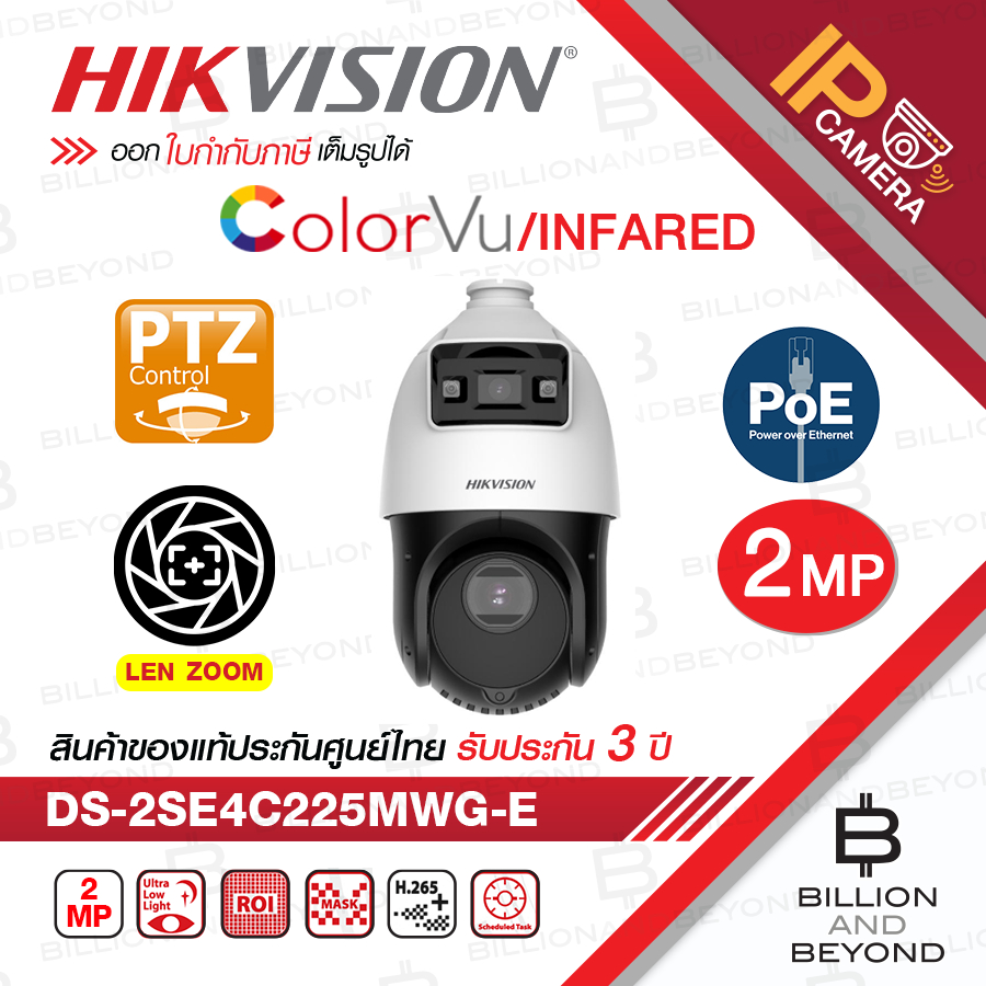 HIKVISION DS-2SE4C225MWG-E TandemVu 4-inch 2 MP 25X Colorful & IR Network Speed Dome BY BILLION AND 