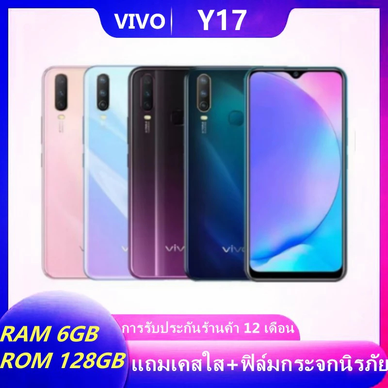 VIVO Y17(แรม8 รอม 256) หน้าจอ6.35นิ้ว ใสได้2ซิม รับประกัน1ปี(แถมฟรี เคสใส + ฟิล์มกระจกนิรภัย)