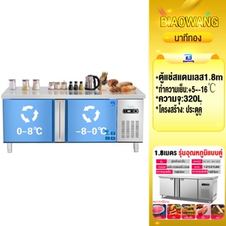 Biaowang ตู้แช่สแตนเลส  ตู้แช่แข็งขนาดใหญ่สองประตู 1.2/1.5/1…