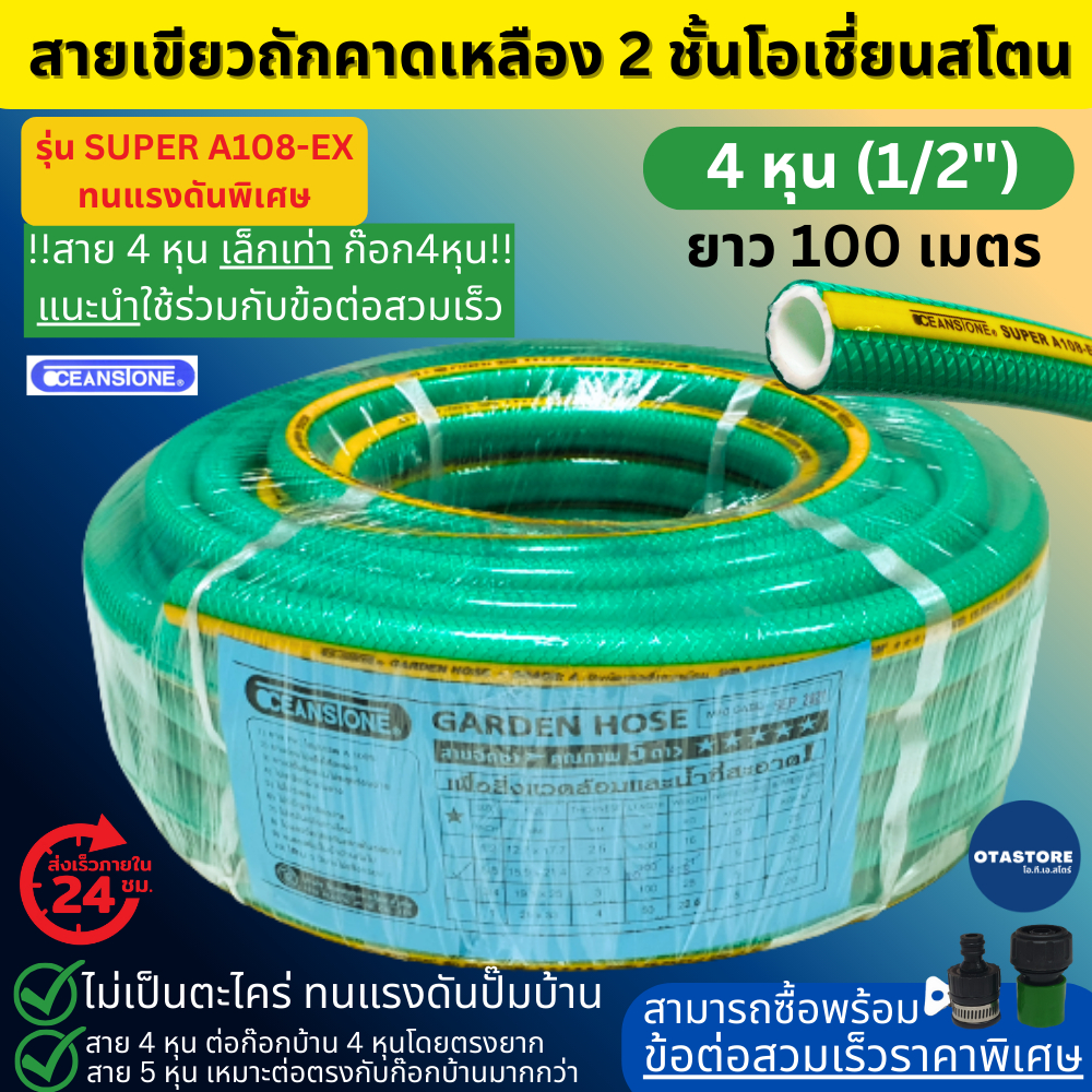 OCEANSTONE สายยาง (เขียวถัก) รุ่น SUPER A108-EX เกรด A+ 4 หุน (1/2) 100 เมตร สายยางฉีดน้ำ สายยางรดน้ำ4หุน ล้างรถ