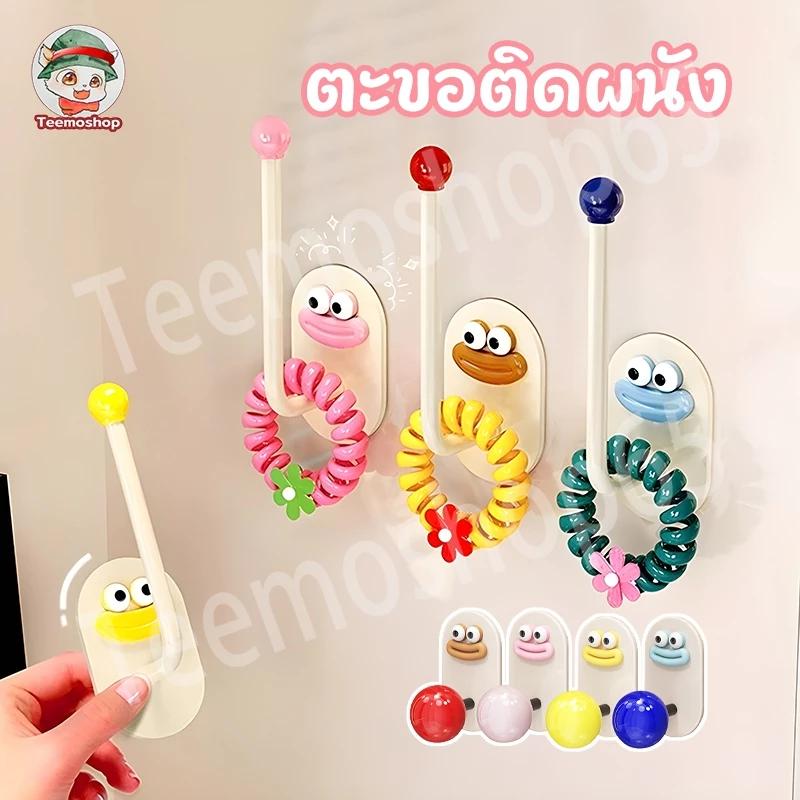 ตะขอติดผนัง หน้ายิ้ม ตะขอหลากสี ตะขอ สำหรับตกแต่งบ้าน แขวนของใช้ ไม่ต้องเจาะรู เรียบง่าย