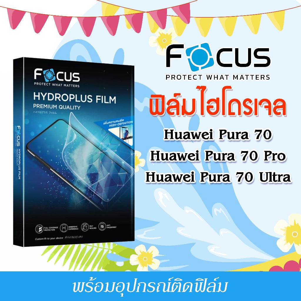 Focus ฟิล์มไฮโดรพลัส For โทรศัพท์ Huawei Pura 70 70 Pro 70 Ultra พร้อมส่ง