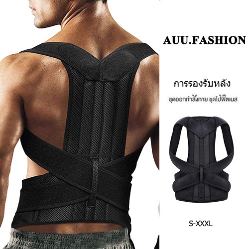 AUUเสื้อพยุงหลัง แก้ปวดหลัง คุณภาพสูง ตัวใหญ่ มีแผ่นดาม 2 แผ่น เข็มขัดพยุงหลัง S-XXXL เสื้อดัดหลัง สายรัดหลัง