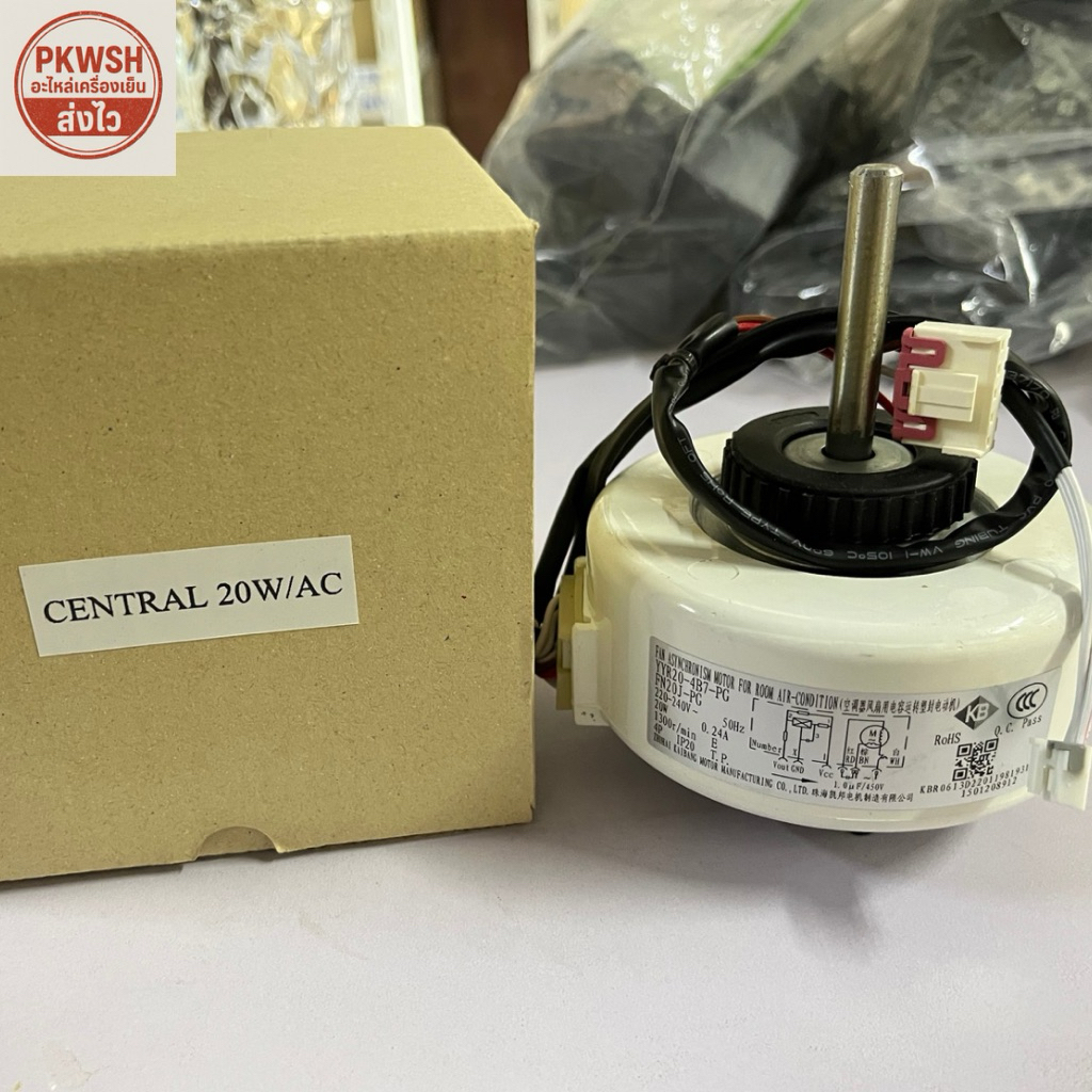 มอเตอร์แอร์ Central Eminent 20W. ไฟ AC  YYR20-4A8-PG FN20J-PG