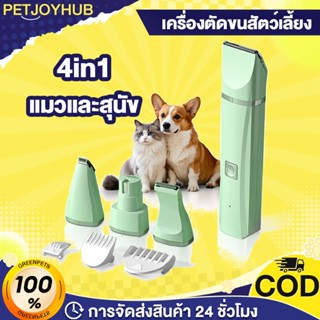 4 IN1 เครื่องเล็มขนสัตว์เลี้ยงแบบไฟฟ้า ปัตตาเลี่ยนและเครื่อง…
