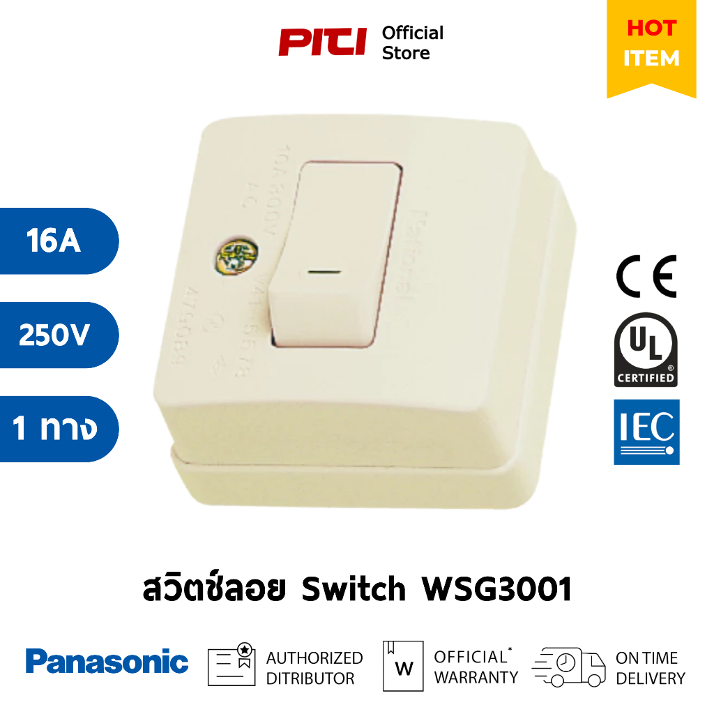 Panasonic สวิตช์ลอย WSG3001 ทางเดียว (สีขาว) Switch