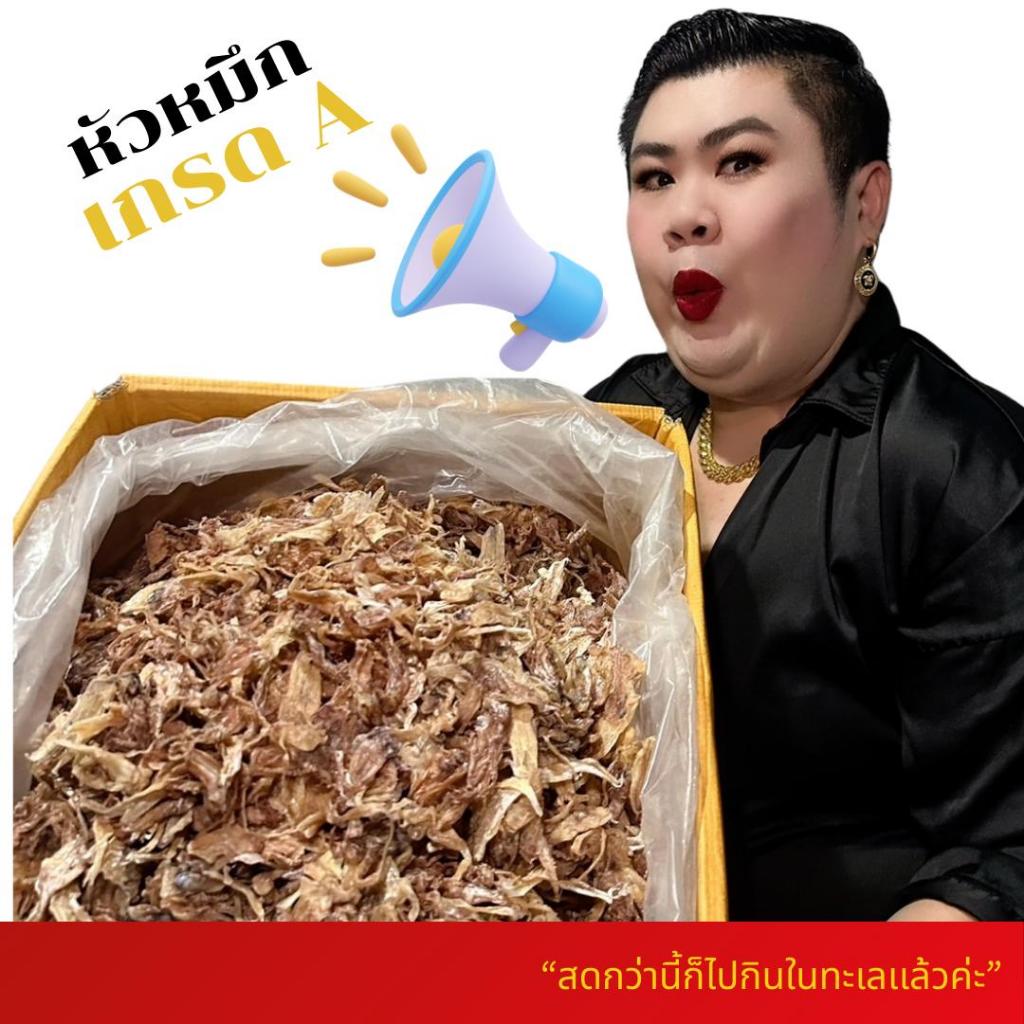 [เกรดA] หัวหมึกแห้ง  หนวดปลาหมึกแห้ง สดใหม่เนื้อหวาน ไม่เค็ม อร่อยกลมกล่อม สดกว่านี้ต้องไปกินในทะเลแล้วค่ะ สมคิดฟู้ดส์
