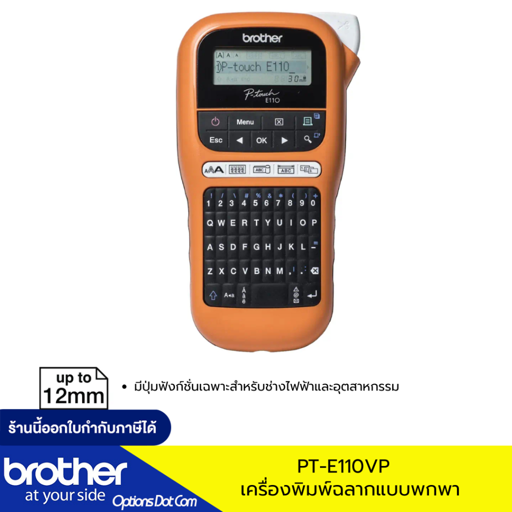 Brother PT-E110VP เครื่องพิมพ์ฉลากแบบพกพา สำหรับงานไฟฟ้า