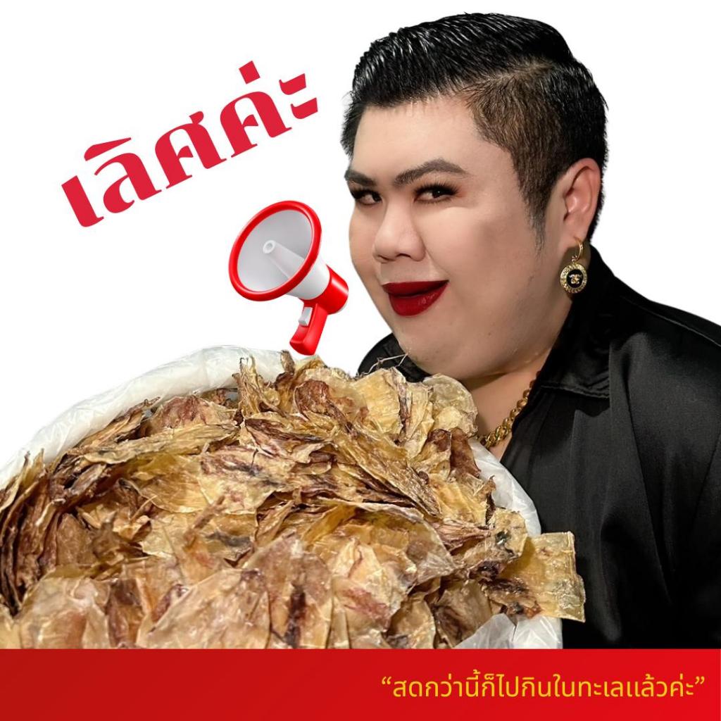 ปลาหมึกผ่าล่วง หมึกผ่าล่วง ตากแห้ง เนื้อหอม เนื้อหวานมัน ไม่เค็ม สดกว่านี้ต้องไปกินในทะเลแล้วค่ะ สมคิดฟู้ดส์