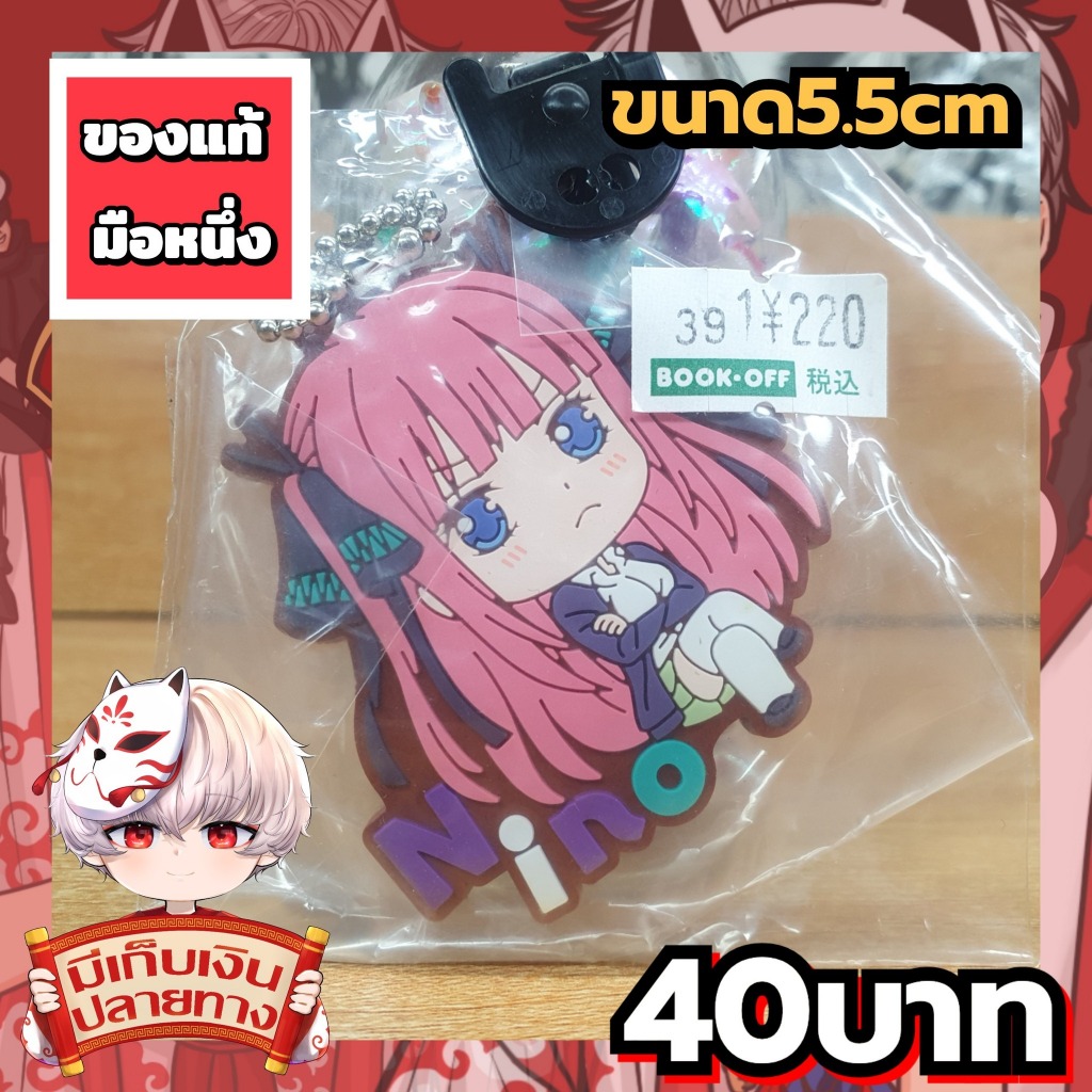 Nino Nakano 5Toubun no Hanayome นิโนะ นากาโนะ เจ้าสาวผมเป็นแฝดห้า พวงกุญแจของแท้