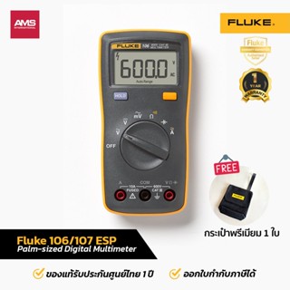 Fluke 106 / 107 ESP ดิจิตอลมัลติมิเตอร์