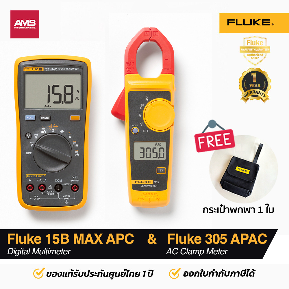 Fluke 15B MAX APC ดิจิตอลมัลติมิเตอร์ & Fluke 305 APAC AC Clamp meter แคล้มป์มิเตอร์