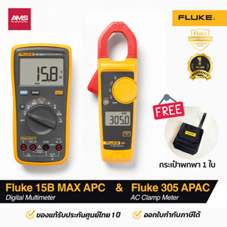 Fluke 15B MAX APC ดิจิตอลมัลติมิเตอร์ & Fluke 305 APAC AC Cl…