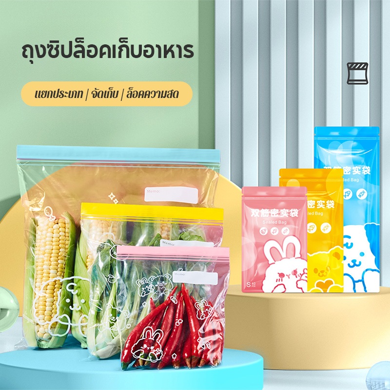 ถุงบรรจุภัณฑ์อาหาร ถุงเก็บอาหาร พร้อมช่องเขียนชื่อ วันหมดอายุ สำหรับตู้เย็น มี 3 ขนาด