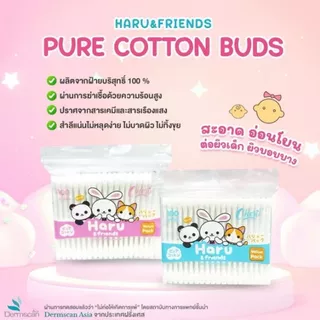 [1โหล12ห่อ] สำลีก้านเบบี้เชอร์รี่ Haru & friends คอตตอนบัด (1ห่อ100 ก้าน) (1ห่อ160 ก้าน)