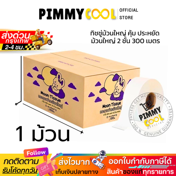 Moon JRT Jumbo Toilet Roll, 2-Ply, 300 m (1 Roll)