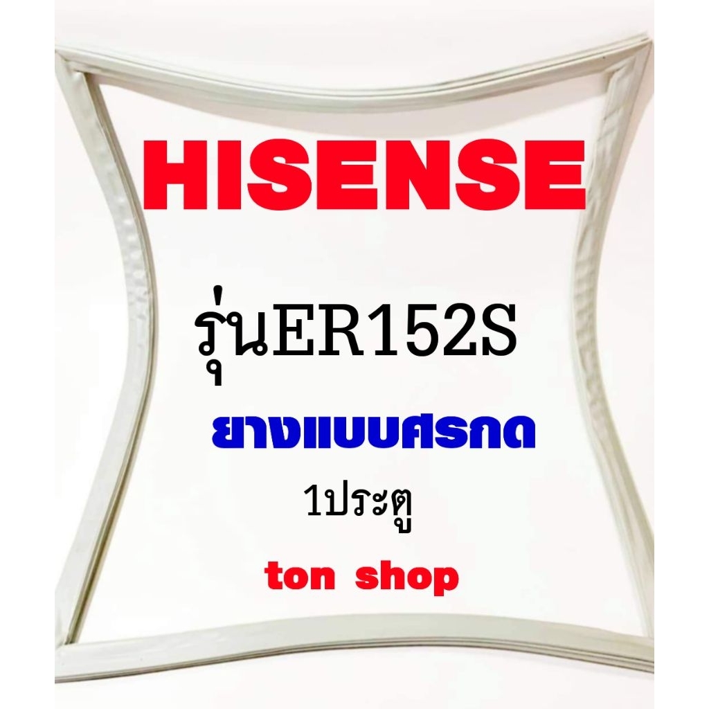 ขอบยางตู้เย็น HISENSE 1ประตู รุ่นER152S ขนาด49×103