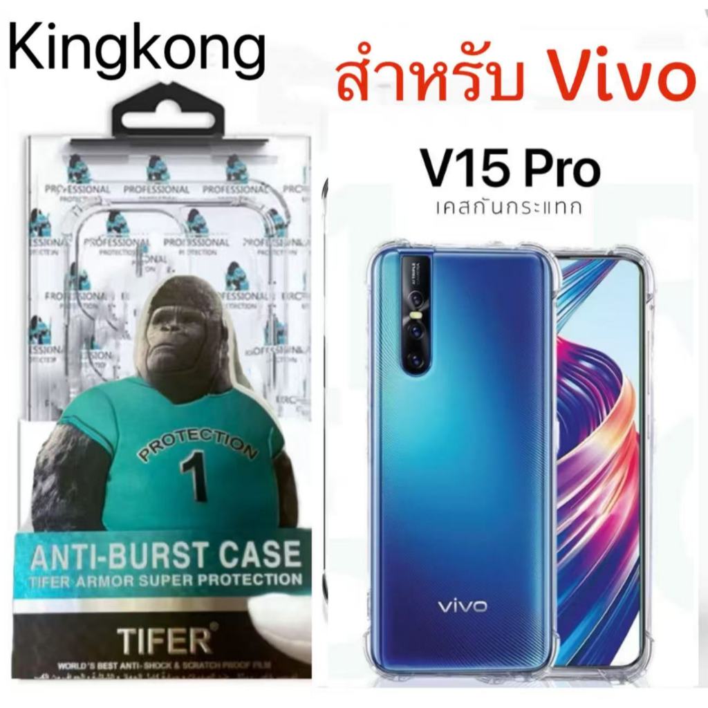 เคสใสแข็ง คิงคอง สำหรับ Vivo V60 V50 V50lite V9 Y85 V11 V11I V15 V15Pro V17 V17Pro V19 V20 Pro V20SE