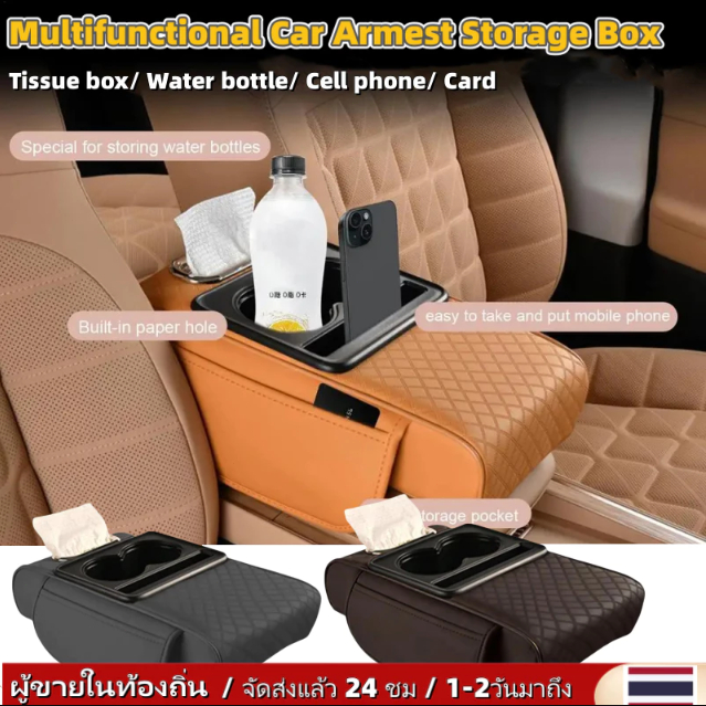 4in 1กล่องทิชชู่ในรถยนต์ ที่เท้าแขนรถกล่องเก็บคอนโซลกลางรถ ที่วางแก้วอเนกประสงค์ กระเป๋าใส่ของจิปาถะ ที่ใส่ทิชชู่แบบยกสู