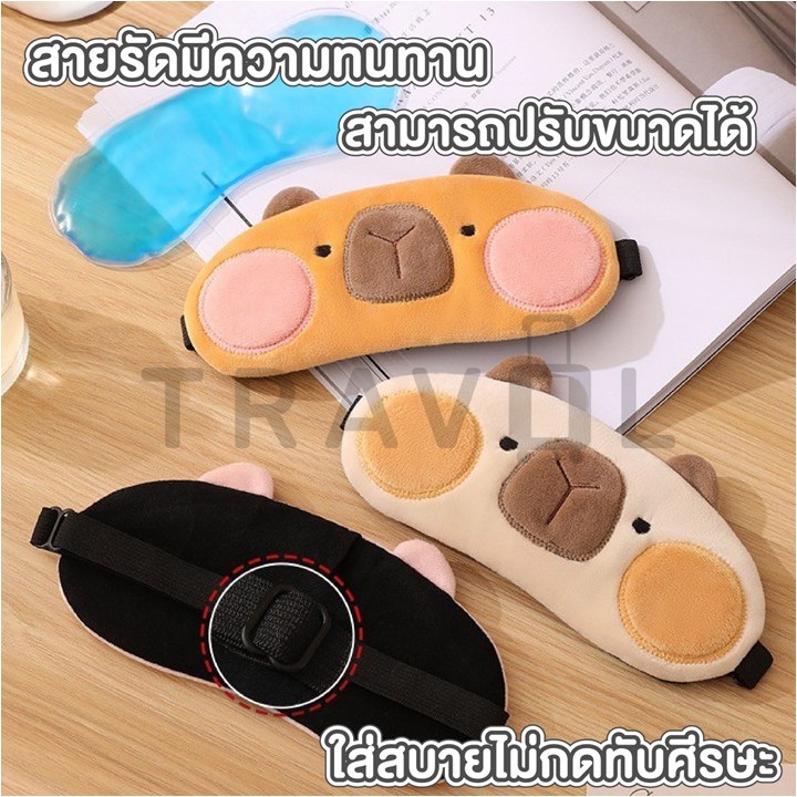 TRAVOL ผู้ติดตามใหม่ลด10%  ผ้าปิดตา น่ารัก พร้อมเจลเย็นประคบตา มาร์คตา ใส่นอน ระหว่างเดินทาง COS33 - รูปที่ 2