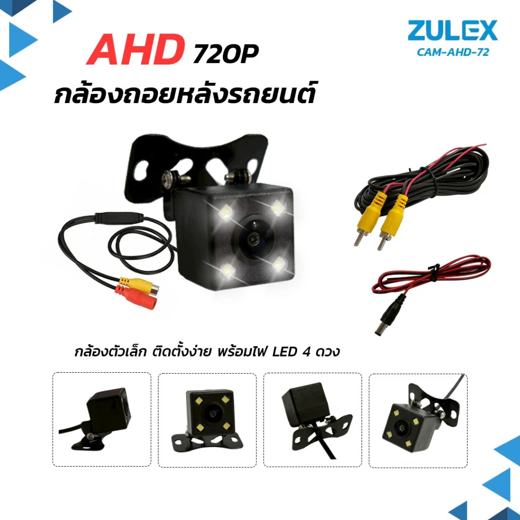พร้อมส่ง Zulex กล้อง AHD 720P 1080P กล้องถอยหลัง แบบมัลติฟังก์ชันรุ่นใหม่ล่าสุด! กล้องมองหลังติดรถยนต์กันน้ำ ติดตั้งง่าย thumbnail 5