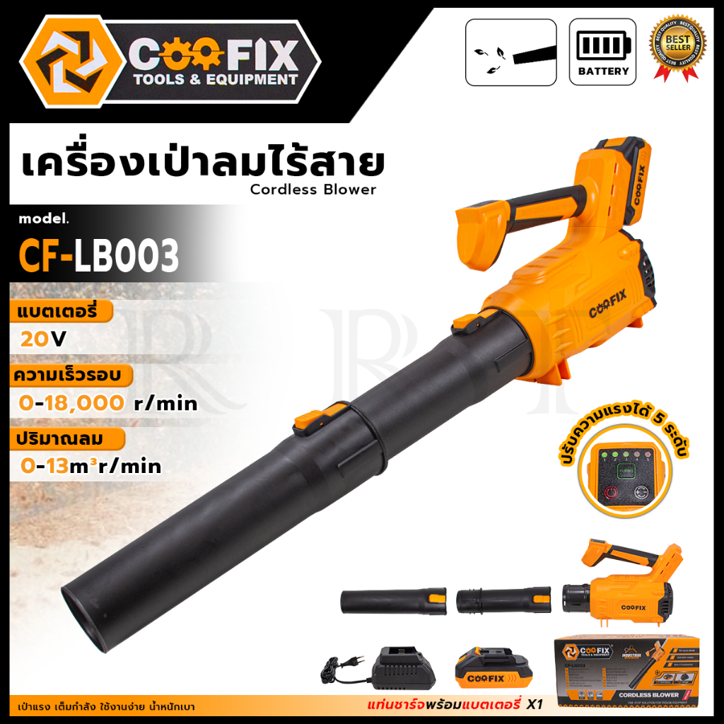 COOFIX เครื่องเป่าลม 20V รุ่น CF-LB003