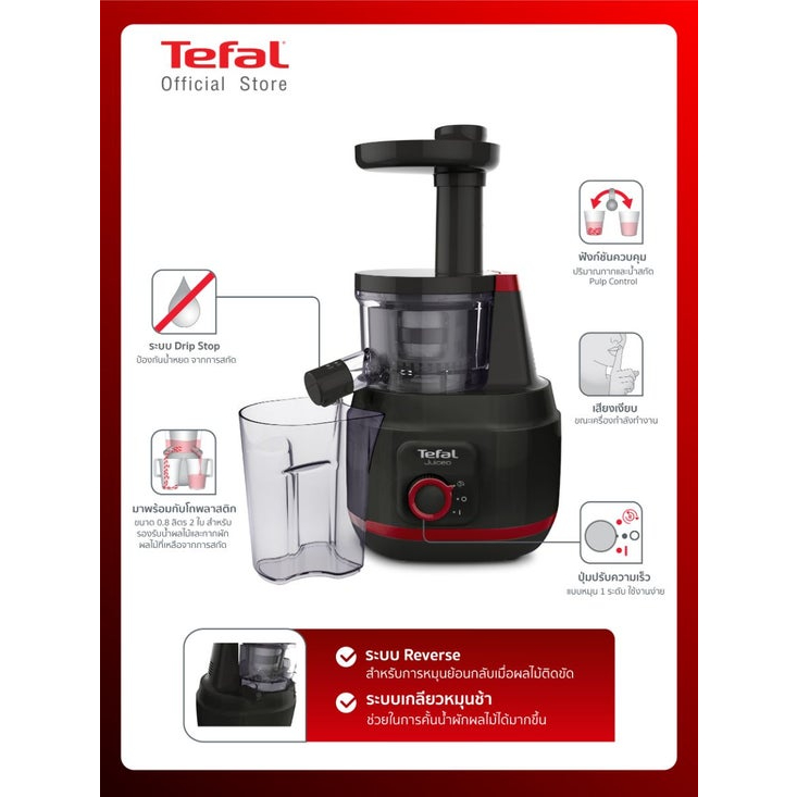 Tefal ​JUICEO รุ่น ZC150838 เครื่องสกัดน้ำผักและผลไม้รอบต่ำ(สกัดเย็น)  ​กำลังไฟ 150 วัตต์​ความจุ 0.8 ลิตร