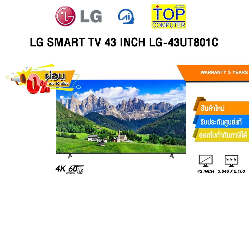 [ผ่อน 0% 10 ด.]LG SMART TV 43 INCH LG-43UT801C (4K 60Hz)/ประกัน 3 Years