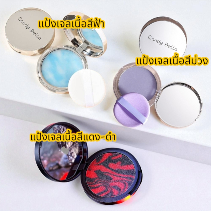 แป้ง CandyBella แป้งบลูล็อก แป้งเนื้อเจล บล็อกความมันบนผิว ติดทนทั้งวัน