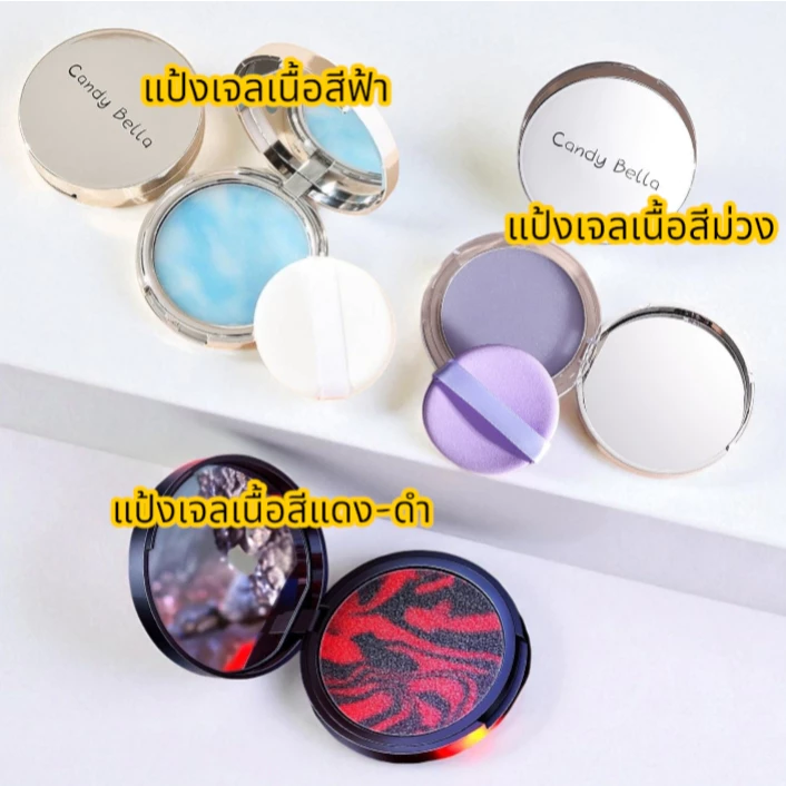 แป้ง CandyBella แป้งบลูล็อก แป้งเนื้อเจล บล็อกความมันบนผิว ติดทนทั้งวัน