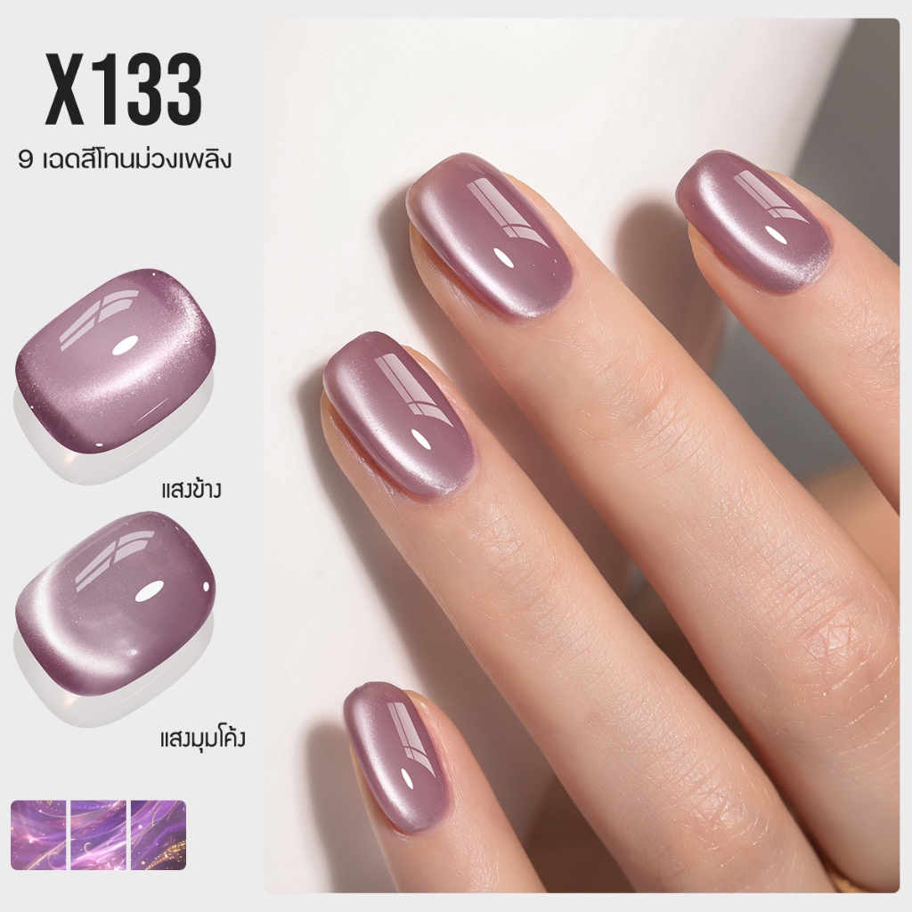 สีเจลเล็บ ลูกแก้ว Cat Eye 9 สี โทนม่วงระยิบระยับ หรูหรา สวยทุกมุม ติดทน - รูปที่ 5
