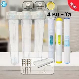 iFresh เครื่องกรองน้ำใช้ 3ขั้นตอน 20นิ้ว Housing กระบอกใส กระบอกกรองน้ำติดกัน PP จีบ GAC Resin CTO