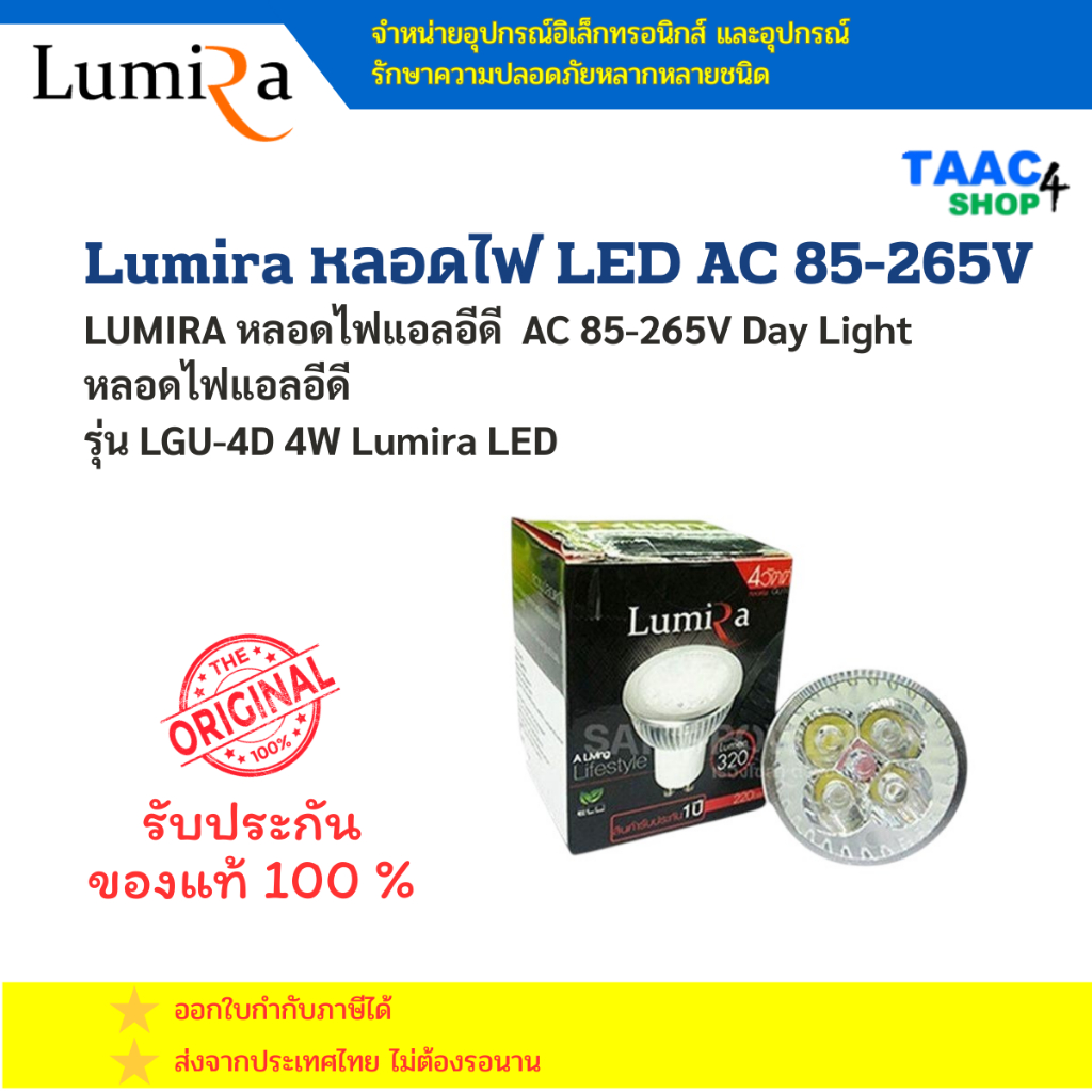 Lumira หลอดไฟ LED AC 85-265V LUMIRA หลอดไฟแอลอีดี Day Light หลอดไฟแอลอีดี  รุ่น LG10 4W Lumira LED