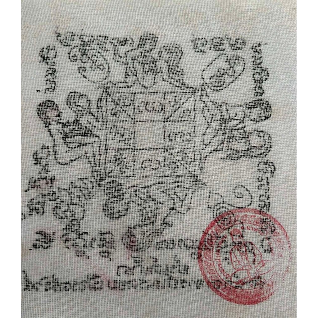 ผ้ายันต์เกร็ด อาจารย์เณรดอยเมืองตรัง