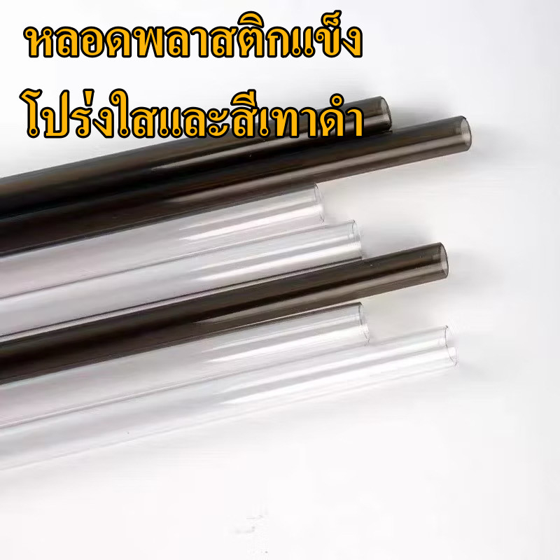 หลอดพลาสติกแข็ง เหมาะสำหรับแก้วน้ำ YETI/MUG/MiYUKi 20/30oz หลอดใช้ซ้ำลดโลกร้อน จัดส่งจากกรุงเทพฯ