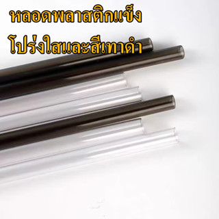 หลอดพลาสติกแข็ง เหมาะสำหรับแก้วน้ำ YETI/MUG/MiYUKi 20/30oz ห…