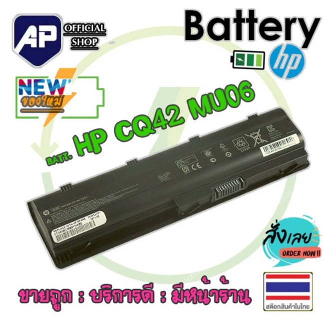 🔥🔋 HP แบตเตอรี่ CQ42,MU06 Battery  (CQ32,CQ43,CQ56,CQ62 CQ72, G42, G56, G62,G72  430, 431,435,630,63