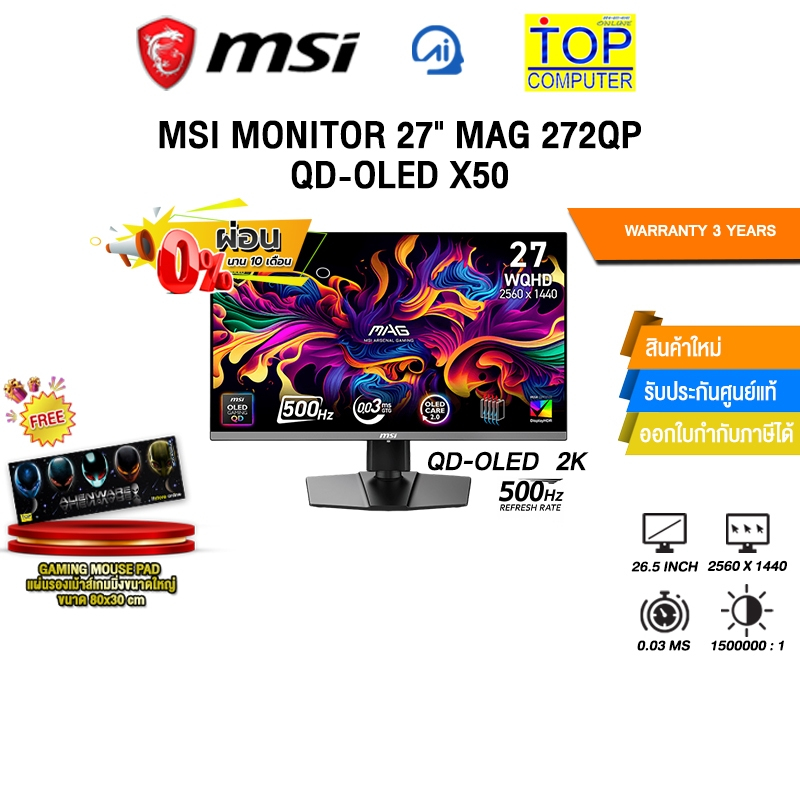 [ผ่อน 0% 10 ด.]MSI MONITOR 27" MAG 272QP QD-OLED X50 (QD-OLED 2K 500Hz)/ประกัน 3 Years