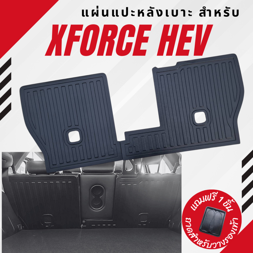 แผ่นแปะหลังเบาะ สำหรับ XFORCE HEV แผ่นปิดหลังเบาะ Xforce Hev แผ่นแปะกับเปื้อนหลังเบาะรถ XFORCE HEV