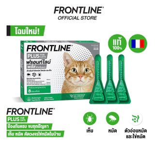FRONTLINE PLUS CAT ฟรอนท์ไลน์ พลัส ยาหยดกำจัดเห็บหมัด สำหรับแมว