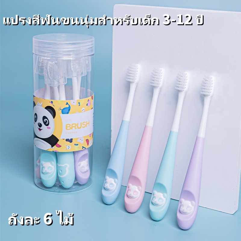 แปรงสีฟันเด็กขนนุ่ม 6 ชิ้นในถัง แปรงสีฟันขนนุ่มสำหรับเด็กอายุ 3-12 ปี