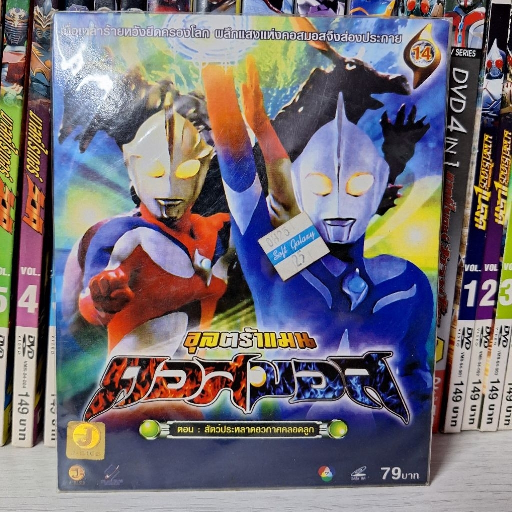VCD อุลตร้าแมน คอสมอส แผ่นที่14 Ultraman Cosmos