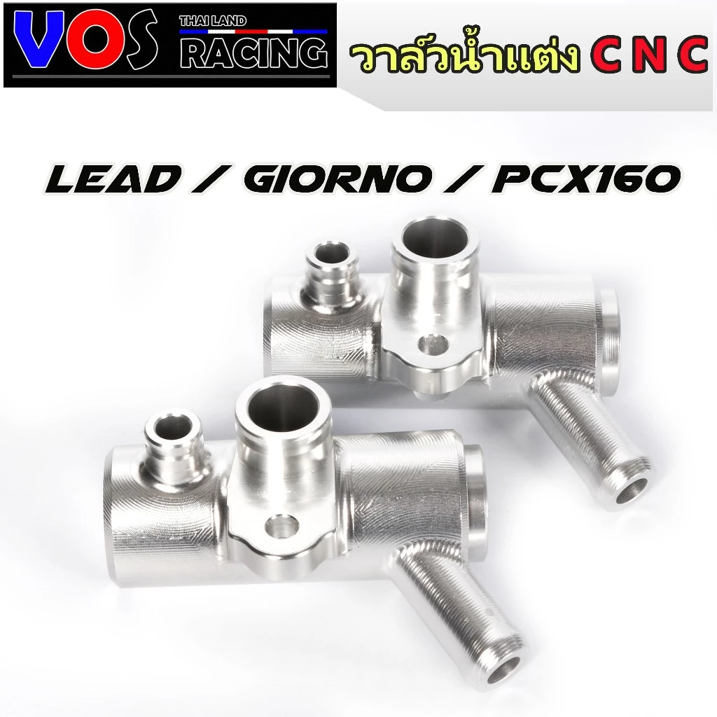 วาล์วน้ำแต่ง Giorno/LEAD/PCX160 งาน CNC