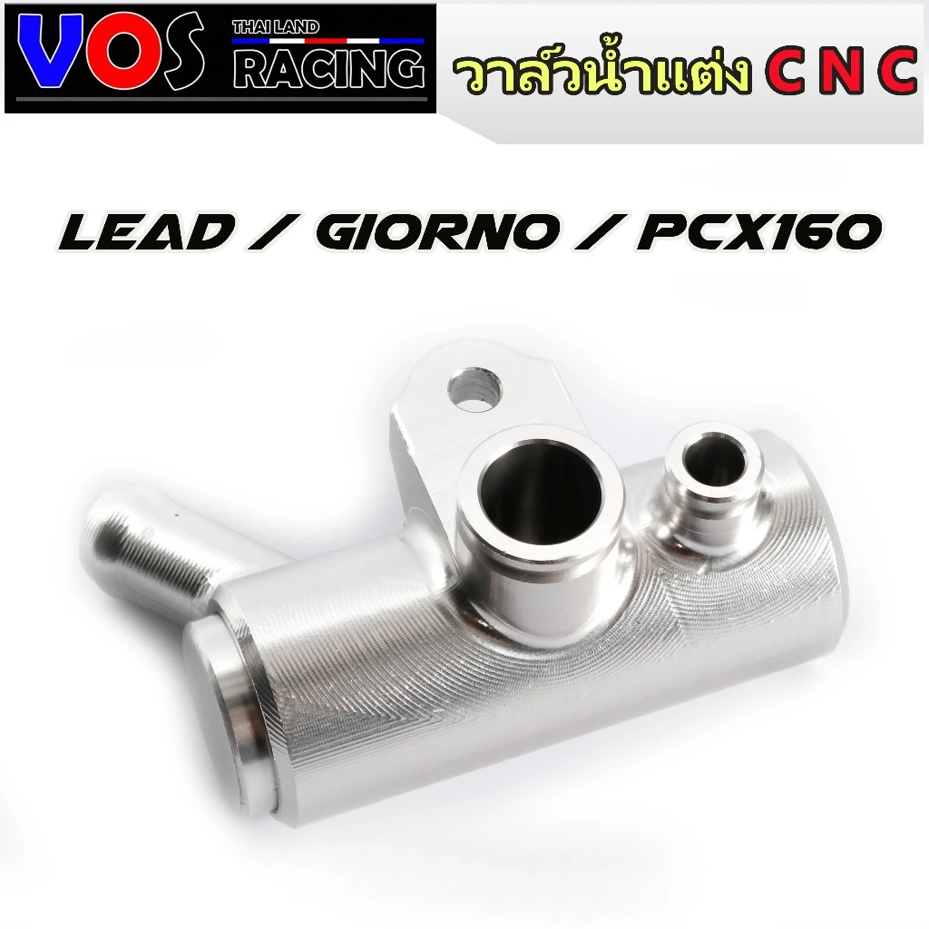 วาล์วน้ำแต่ง Giorno/LEAD/PCX160 งาน CNC thumbnail 5