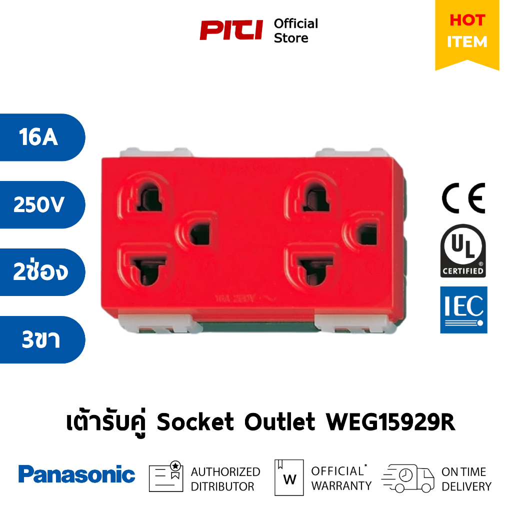 Panasonic เต้ารับคู่ WEG15929R เสียบขากลมแบน มีกราวด์ (สีแดง), 16A 250V Socket Outlet