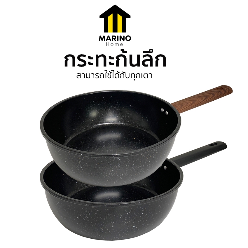 Marino Home กระทะก้นลึก เคลือบลายหินอ่อน กระทะเทฟล่อน ไม่ติดกระทะ No.Y1359