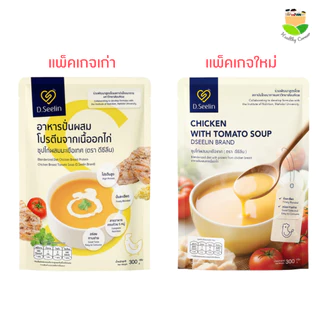 D Seelin แพคเเกจใหม่ อาหารผู้ป่วย ผสมโปรตีนจากอกไก่ ทางสายยาง 300 กรัม ดีซิลิน อาหารเหลวผู้ป่วย
