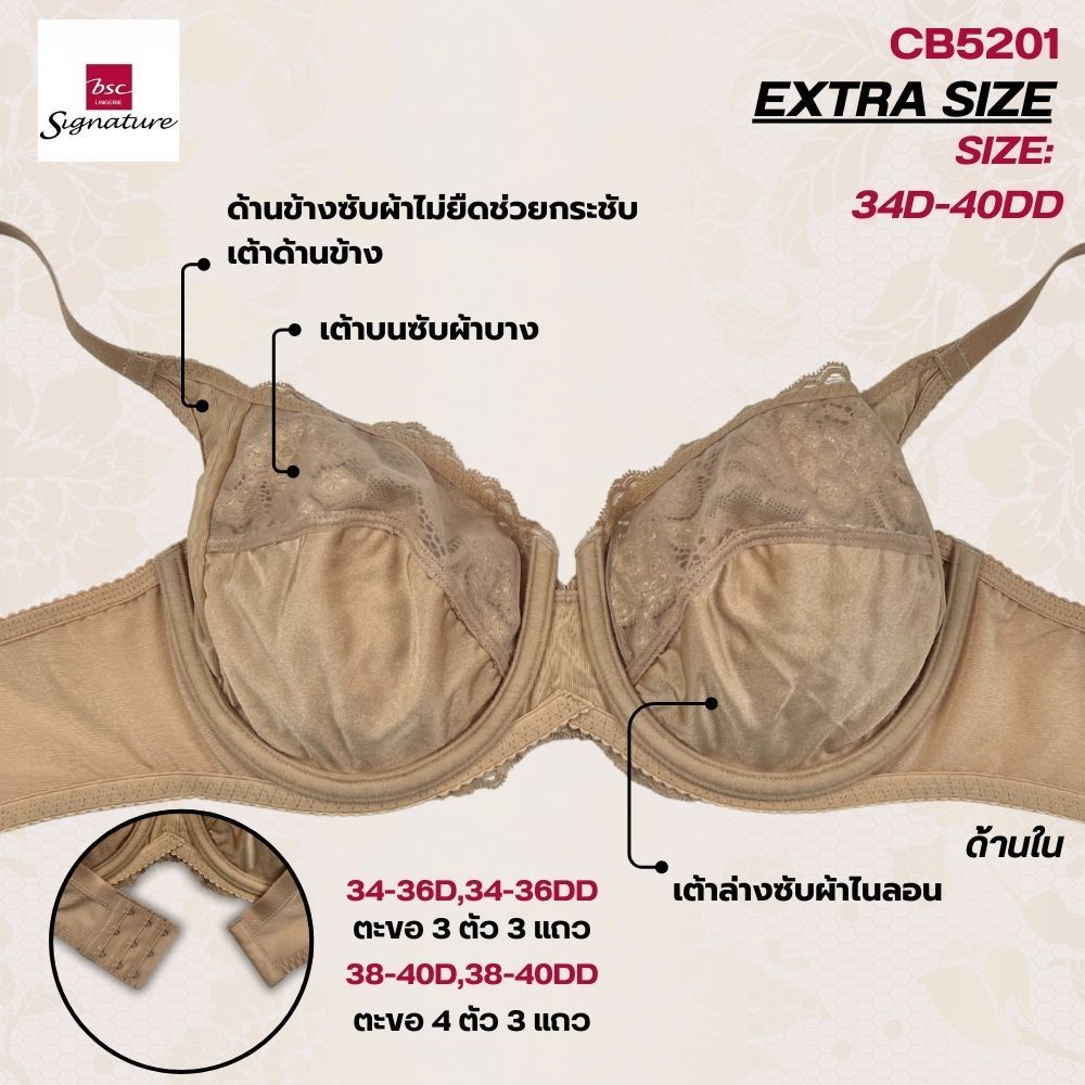 Signature by bsc เสื้อชั้นใน ของแท้ ขนาดพิเศษ EXTRA SIZE เสริมโครง ผ้าลูกไม้ทั้งตัว เก็บเต้าด้านข้าง รุ่น CB5201 — صورة 5